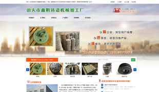 鑫鹏铸造机械加工