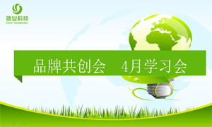 学无止境,共同进步——四月品创学习会完美举行
