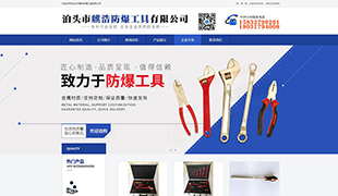 麒浩防爆工具