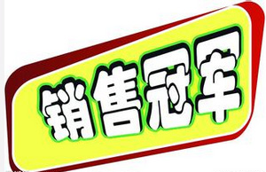 【必看】销售高手总结的1,2,3,4,5,6,7,8,9!