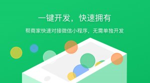 小程序开发网页跳转啦