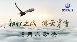 初秋之战,排云穿霄