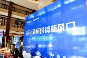 询盘云外贸营销新风口——沧州站完美落幕!