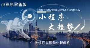 小程序引领大趋势,你落后了吗?