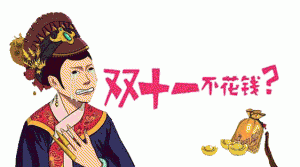 让一下,你踩到我的晚餐了