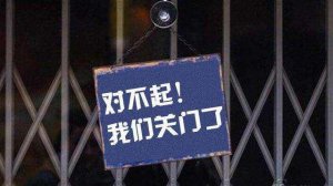 为什么你的生意越来越难做了?