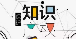 1688诚信通知识产权规范,这些你都注意到了吗?