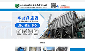 丰廷环保