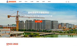 鑫畅通建筑