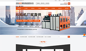 柏同塑料机械