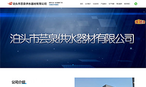 芸泉供水器材